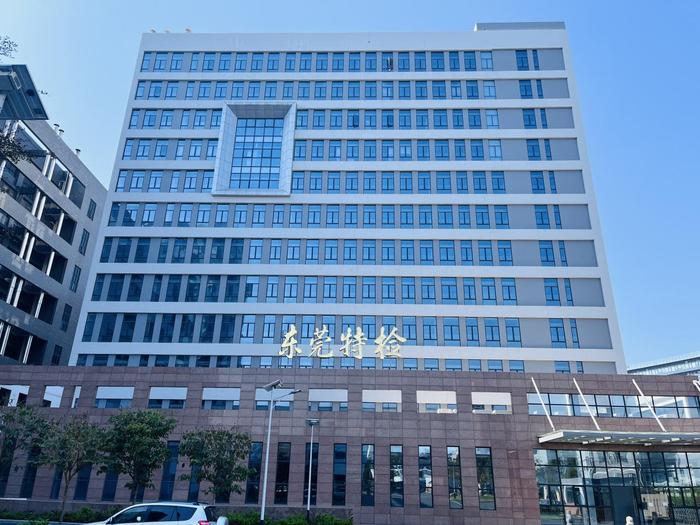汾西广东省特种设备检测研究院东莞检测院实验室设备及配套服务项目